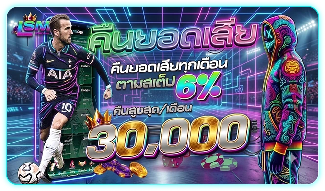 คืนยอดเสียทุกเดือน